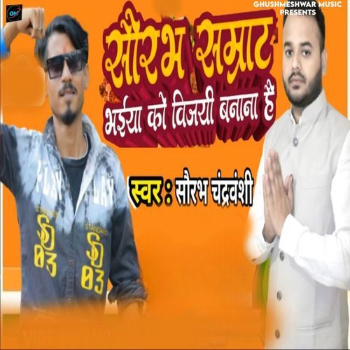 Saurabh Samrat Bhaiya Ko Vijayi Banana Hai cover art
