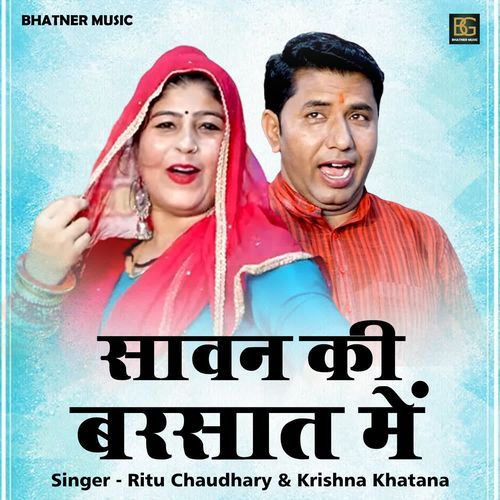 Savan Ki Barsat Mein