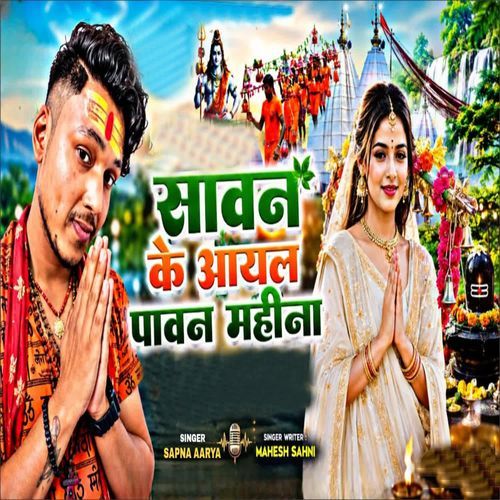 Sawan Ke Aail Paawan Mahina