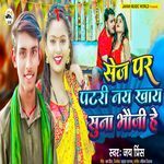 Sej Par Patri Nay Khaye Suna Bhauji He