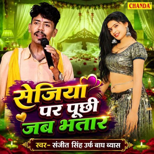 Sejiya Par Puchhi Jab Bhatar