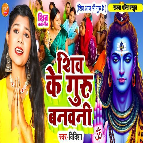 Shiv Ke Guru Banawani