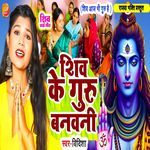 Shiv Ke Guru Banawani