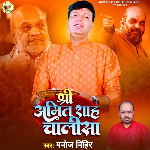 Shree Amit Shah Chalisa