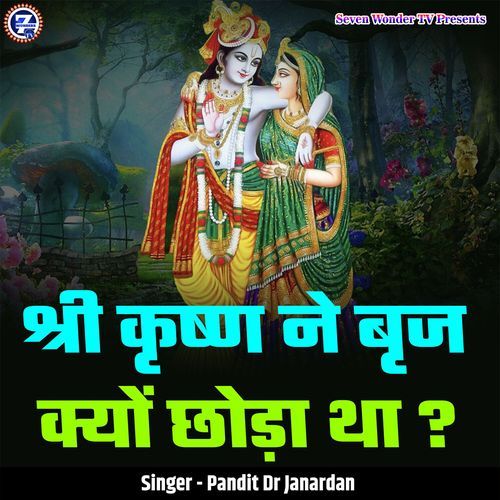 Shri Krishn Ne Braj Kyon Chhoda Tha ?