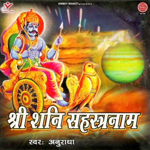 Shri Shani Sahastranam