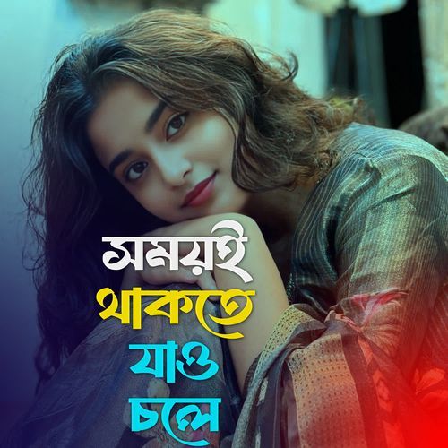Somoi Thakte Jaw Chole