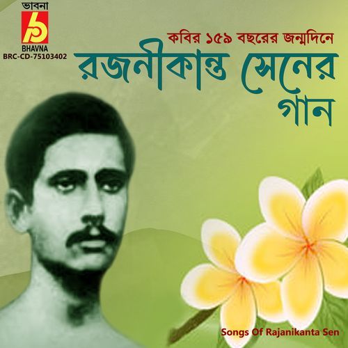 Songs Of Rajanikanta Sen