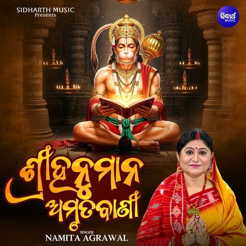 Sri Hanuman Amrutabani