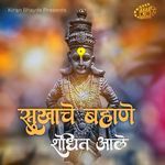 Sukhache Bahane Shodhit Ale