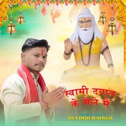 Swami Dayal Ke Mele Mai