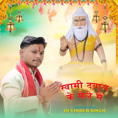 Swami Dayal Ke Mele Mai