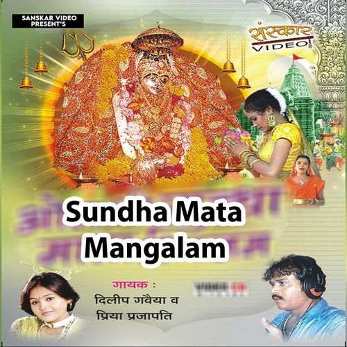 Sundha Mata Mangalam