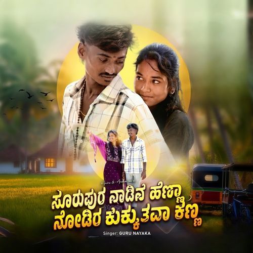 Surupur Nadina Henna Nodira Kukkatava Kanna