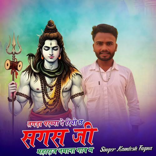 Tagda Parchya De Riyo Ch Sagas Ji Maharaj Namana Gaav M