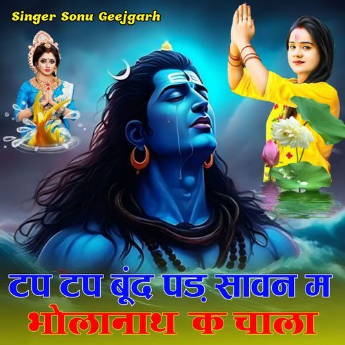 Tap tap bund pad savan me bholanath ke chala