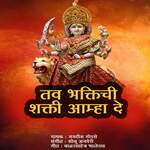 Tav Bhaktichi Shakti Aamha De
