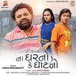 Te Rakhyo Na Ghar No Ke Ghat No