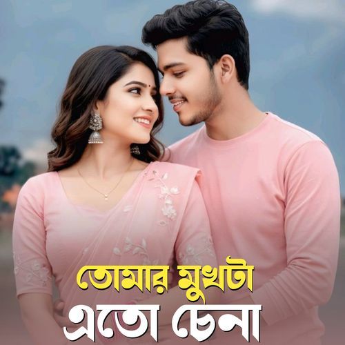 Tomar Mukhta Eto Chena