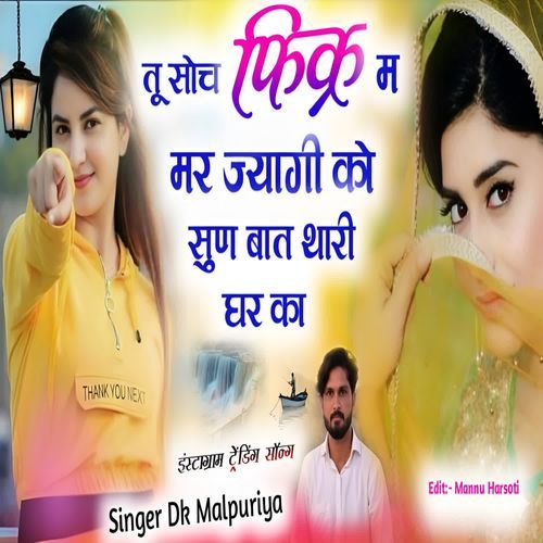 Tu Soch Fikar M Mar jyagi Ko Sun Bat Thari Ghar Ka