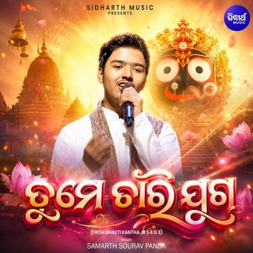 Tume Chari Juga (From "Bhakti Kantha Jr S 4 G 3")