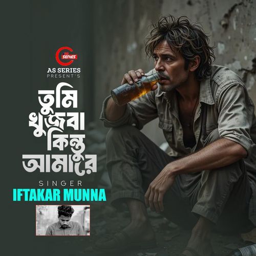 Tumi Khujba Kintu Amare