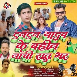 Tuntun Yadav Ke Bahin Nache Raat Bhar