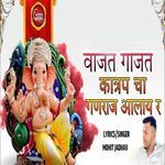 Vajat Gajat Katrap Cha Ganraj Aalay R