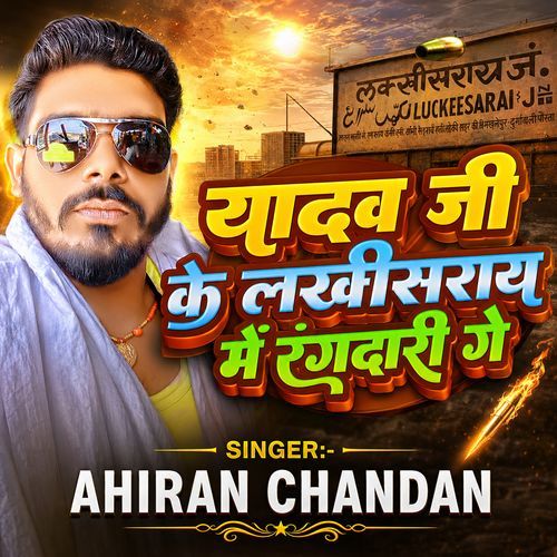 Yadav Ji Ke Rangdariya Ge