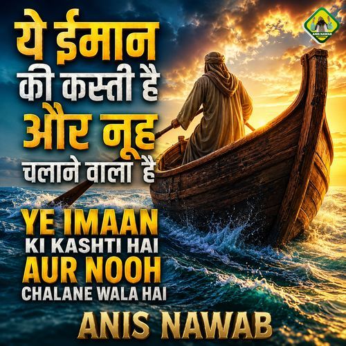 Ye Imaan Ki Kashti Hai Aur Nooh Chalane Wala Hai