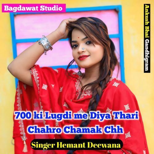 700 ki Lugdi me Diya Thari Chahro Chamak Chh