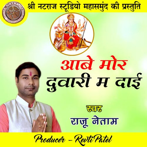 Aabe Mor Duwari Ma Dai (Chhattisgarhi Jas Geet)