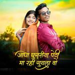 Aadha Ghugriya Peti Ma Rahi Guyla Vo