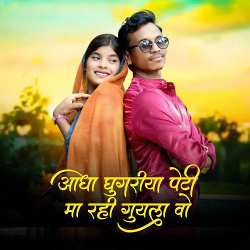 Aadha Ghugriya Peti Ma Rahi Guyla Vo