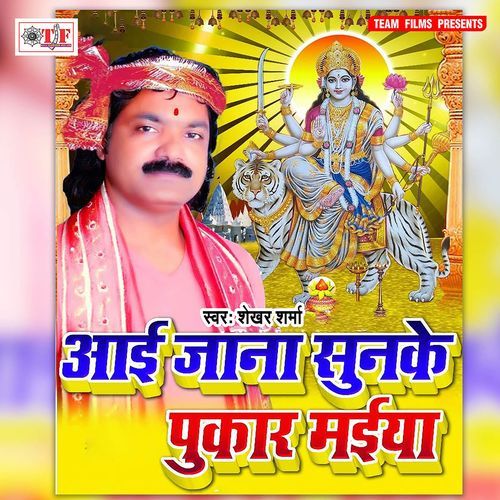 Aai Jana Sunake Pukar Maiya