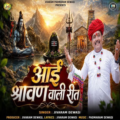 Aai Shravan Wali Reet