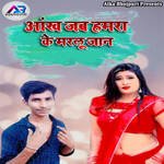 Aankh Jab Humra Ke Marlu Jaan