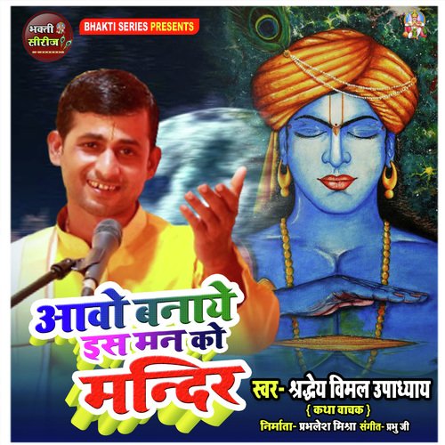 Aao Banaye Is Man Ko Mandir