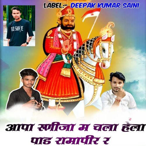 Aapa Runija Me Chala Hello Pad Ramapir Re