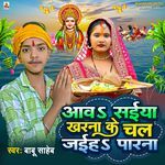 Aaw Saiya Kharna Ke Chal Jaiha Parna