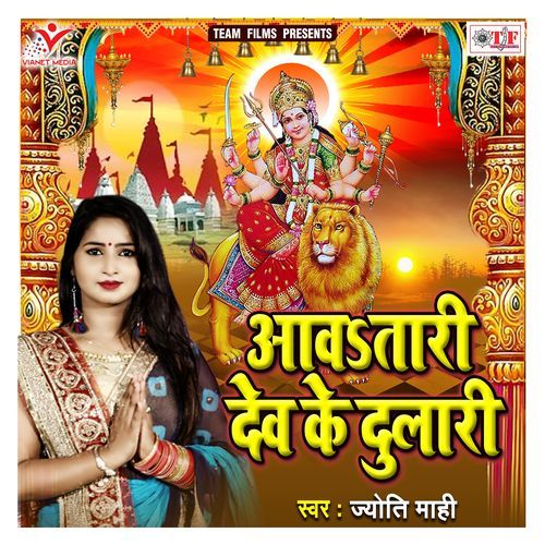 Aawatari Dev Ke Dulari