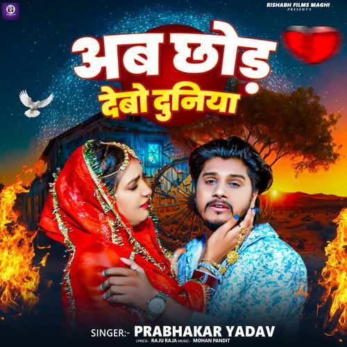 Ab Chhod Debo Duniya