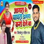 Agra ke ghaghra jhagra kara Dele ba