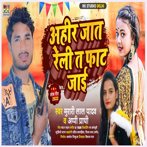 Ahir Jat Reli Ta Fat Jai