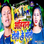 Ahiran Toli Ke Holi (Bhojpuri)