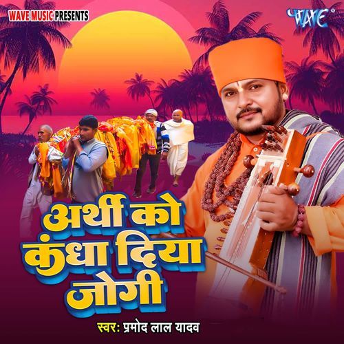 Arthi Ko Kandha Diya Jogi