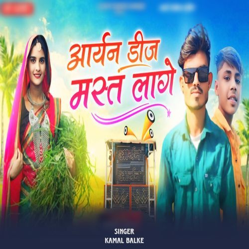 Aryan Dj Mast Lage