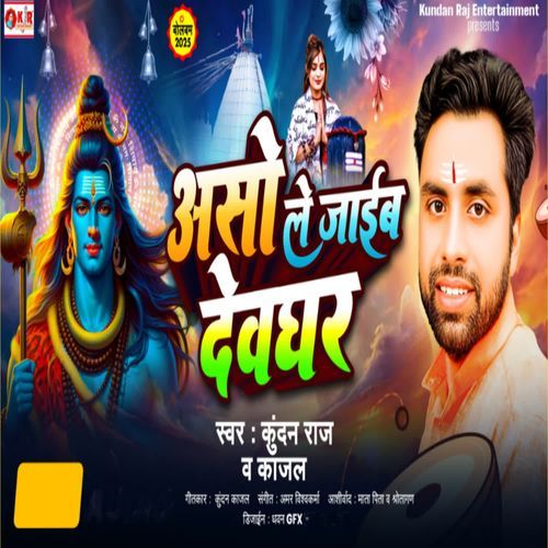 Aso Le Jaib Devghar