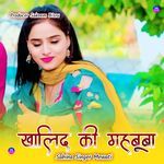 खालिद की महबूबा