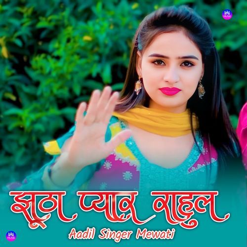 झूठा प्यार राहुल